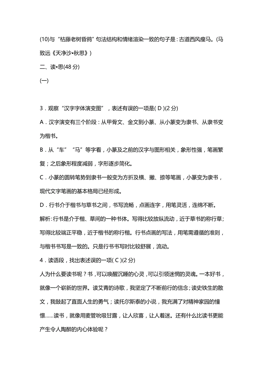 2018秋新人教版七年级语文上册期末测试题【含答案】.doc_第2页