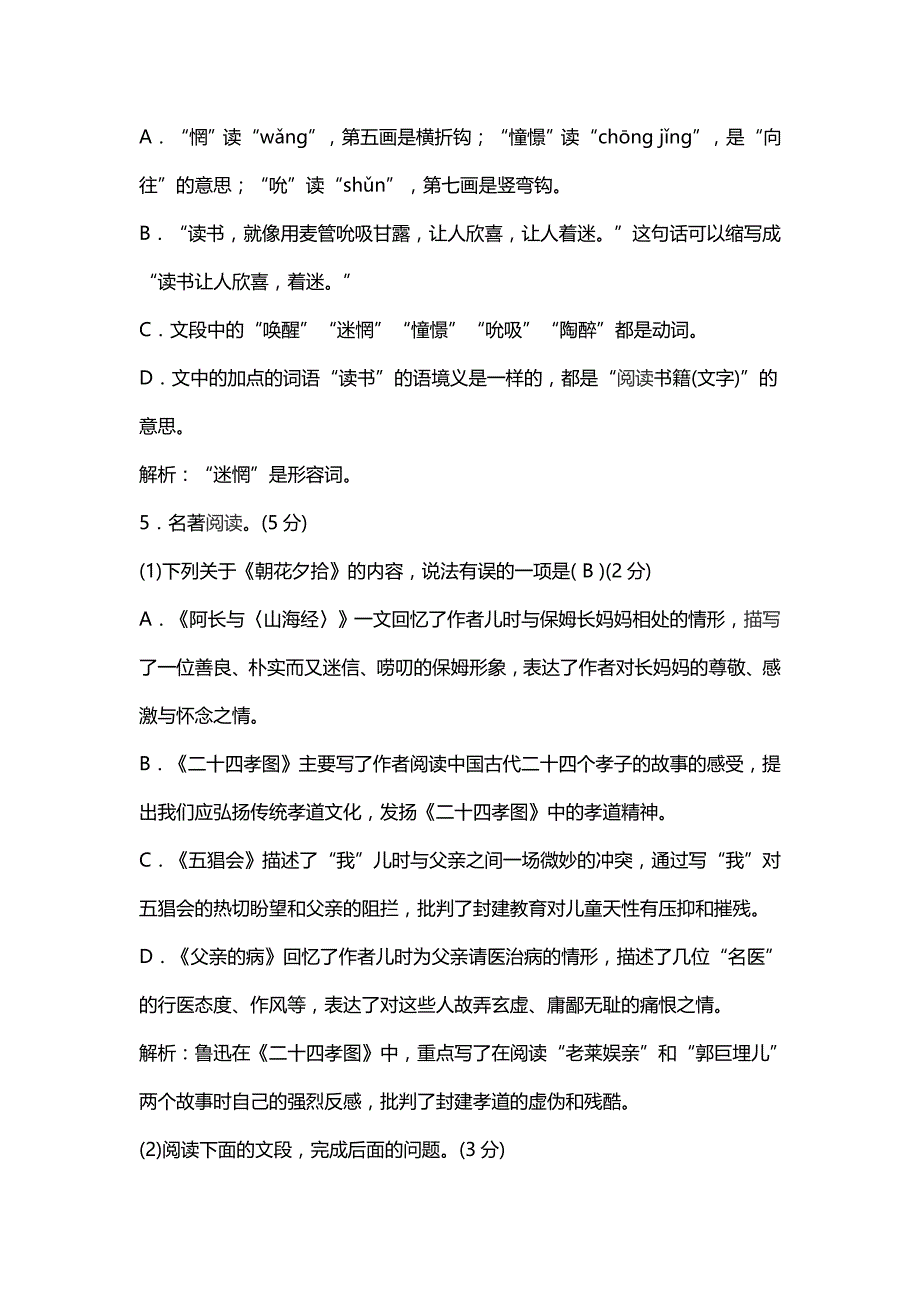 2018秋新人教版七年级语文上册期末测试题【含答案】.doc_第3页