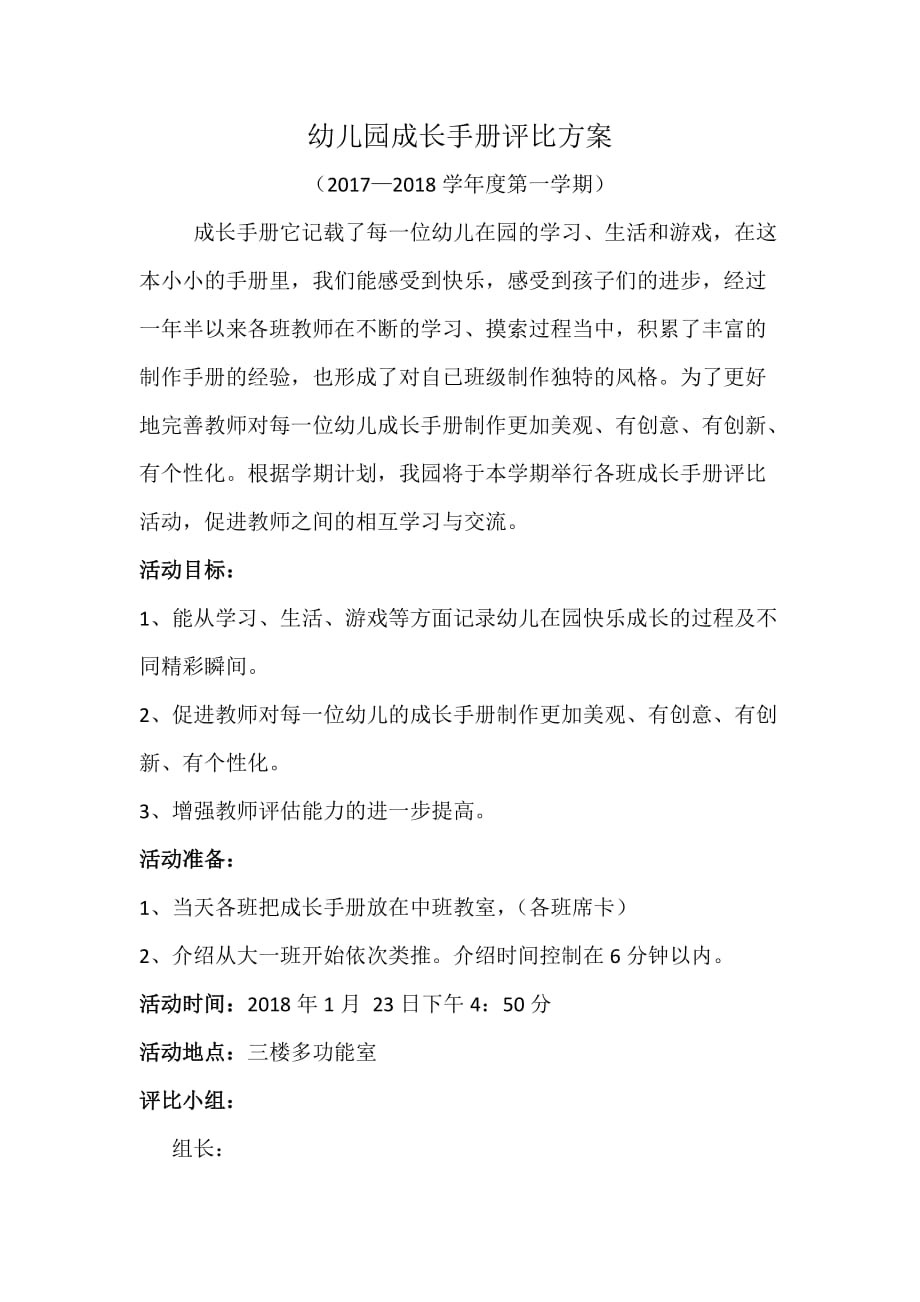 成长手册评比方案.doc_第1页