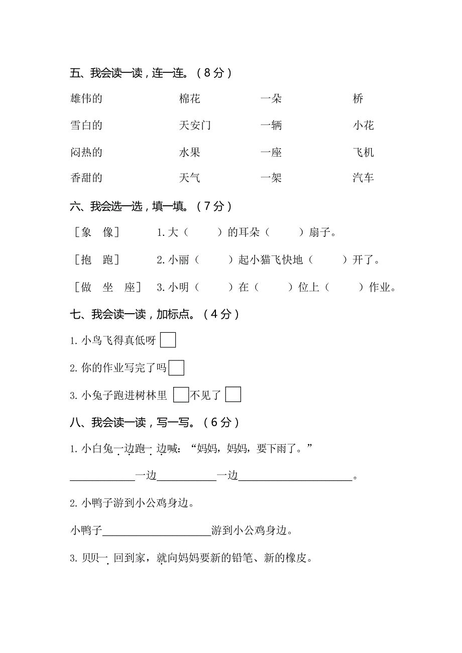 人教版1-6语文下册期末检测8卷及答案_第2页