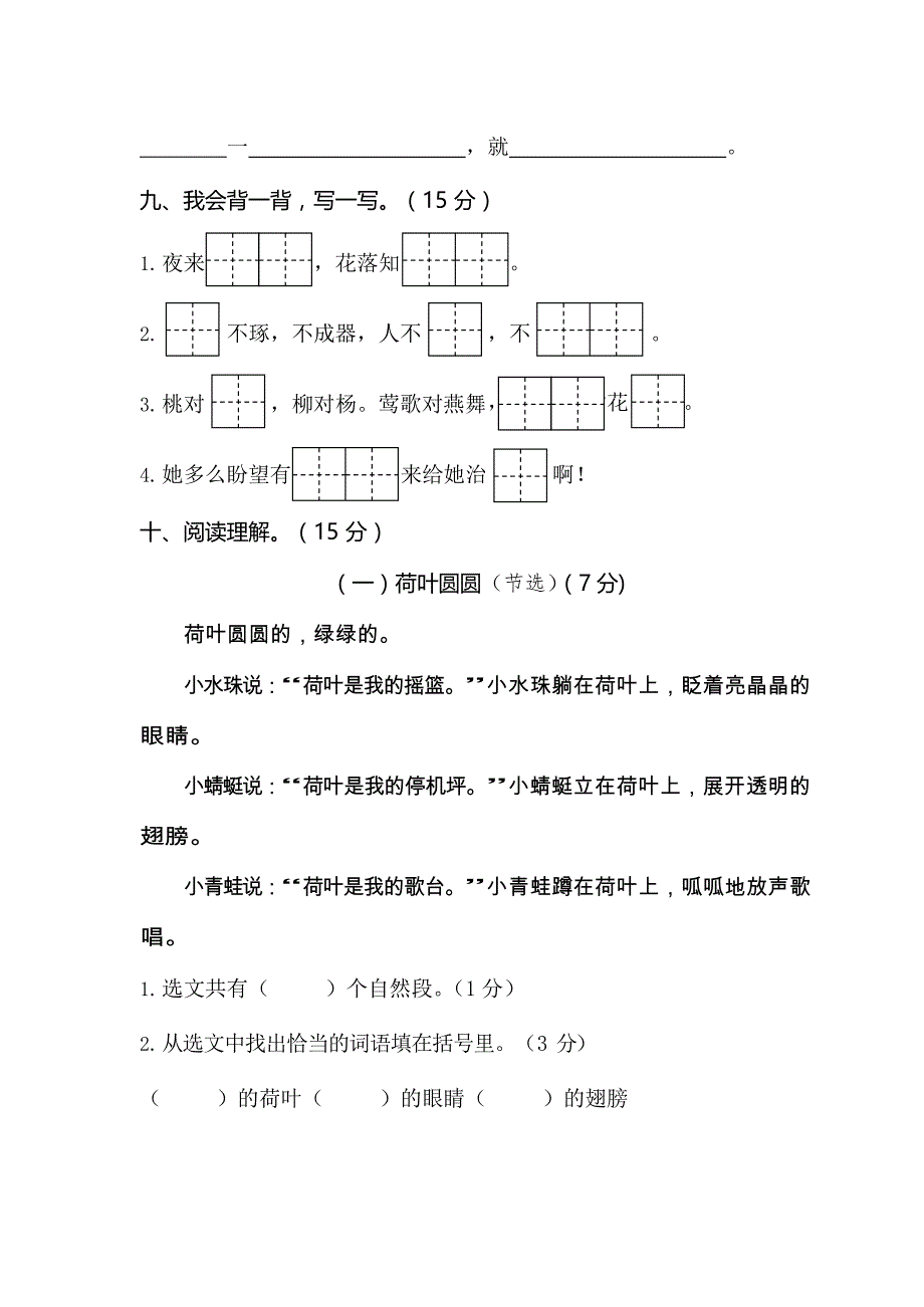 人教版1-6语文下册期末检测8卷及答案_第3页