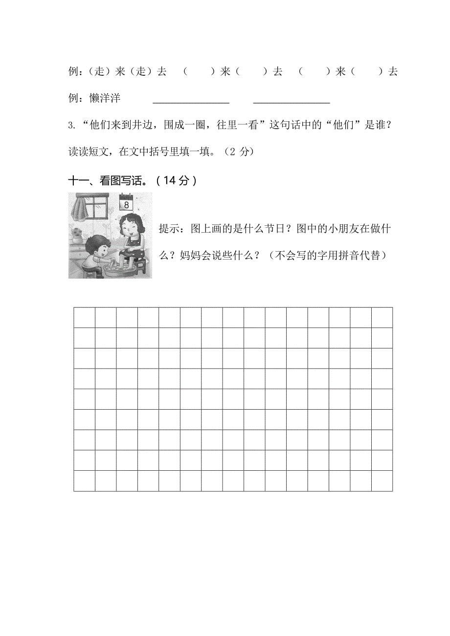 人教版1-6语文下册期末检测8卷及答案_第5页