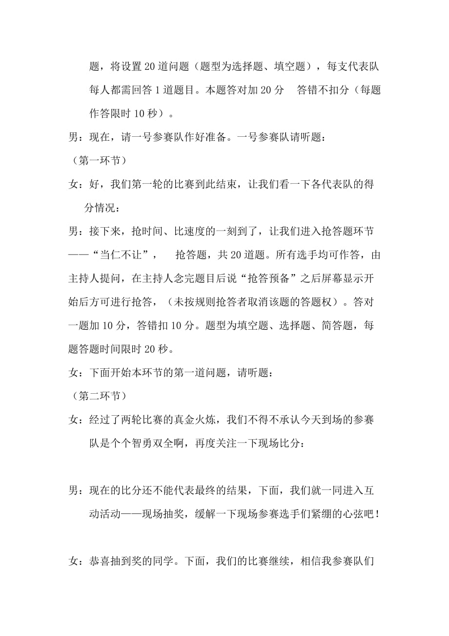 知识竞赛主持词(摘录).doc_第2页