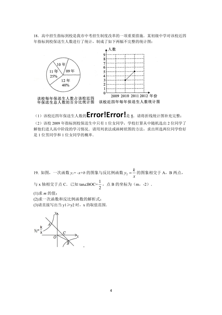 2014-2015学年成都市高新区九年级上期末数学试卷.doc_第4页