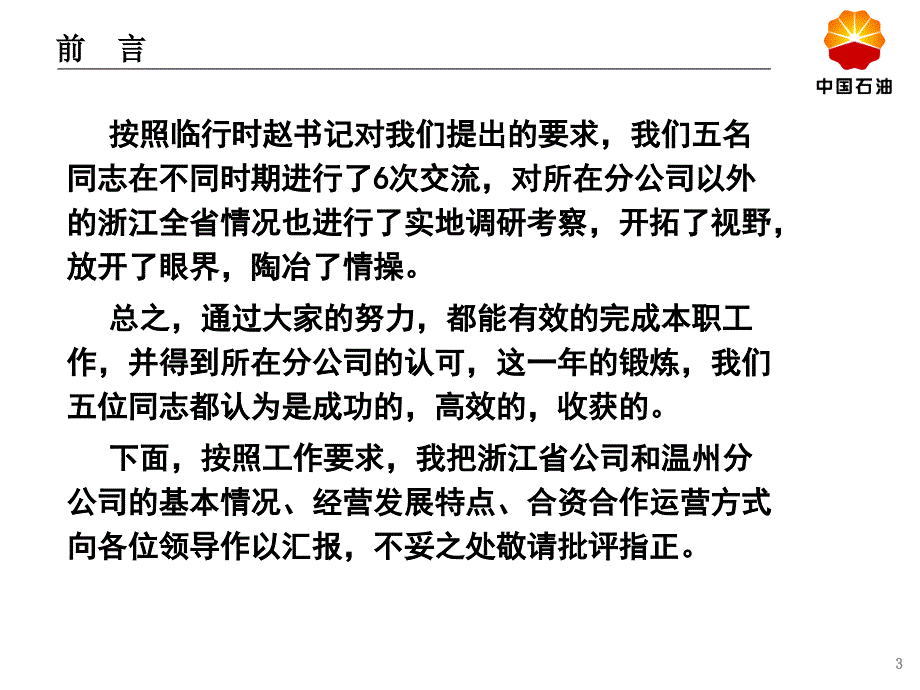 挂职锻炼干部汇报交流材料(一)b.ppt_第3页