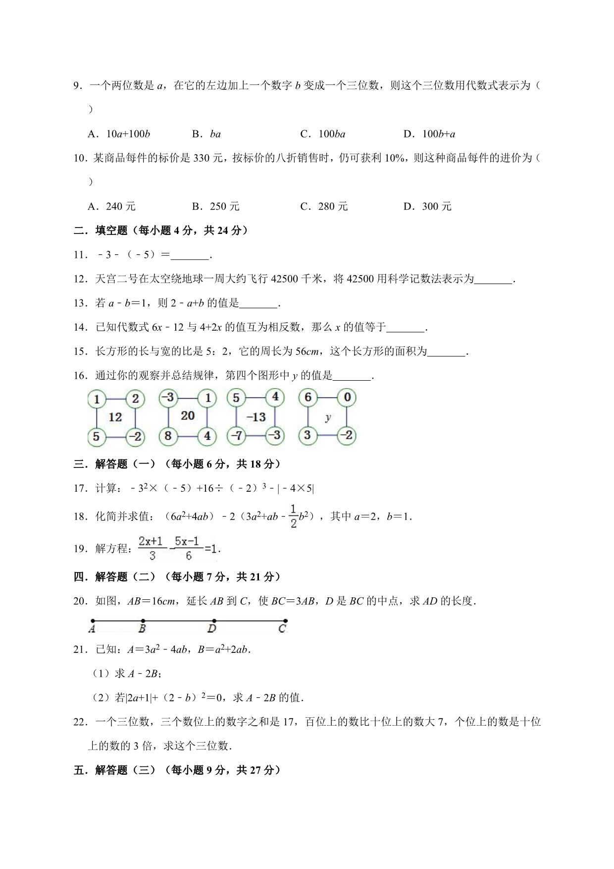 2017-2018学年广东省湛江市七年级(上)期末数学试卷(解析版).doc_第2页