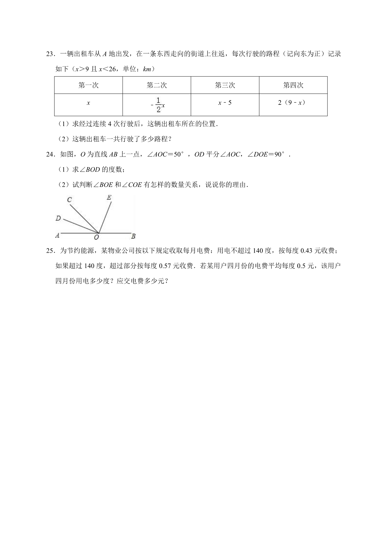 2017-2018学年广东省湛江市七年级(上)期末数学试卷(解析版).doc_第3页