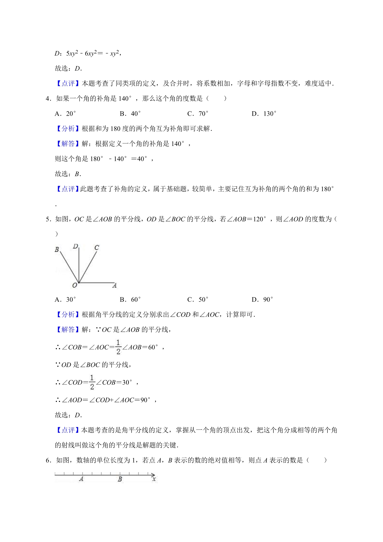 2017-2018学年广东省湛江市七年级(上)期末数学试卷(解析版).doc_第5页