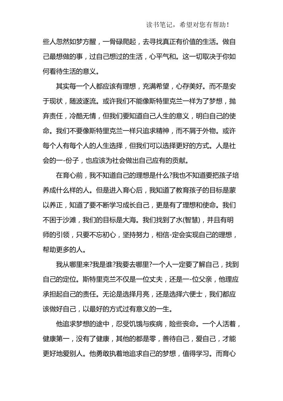 月亮与六便士读后感2000字.doc_第3页