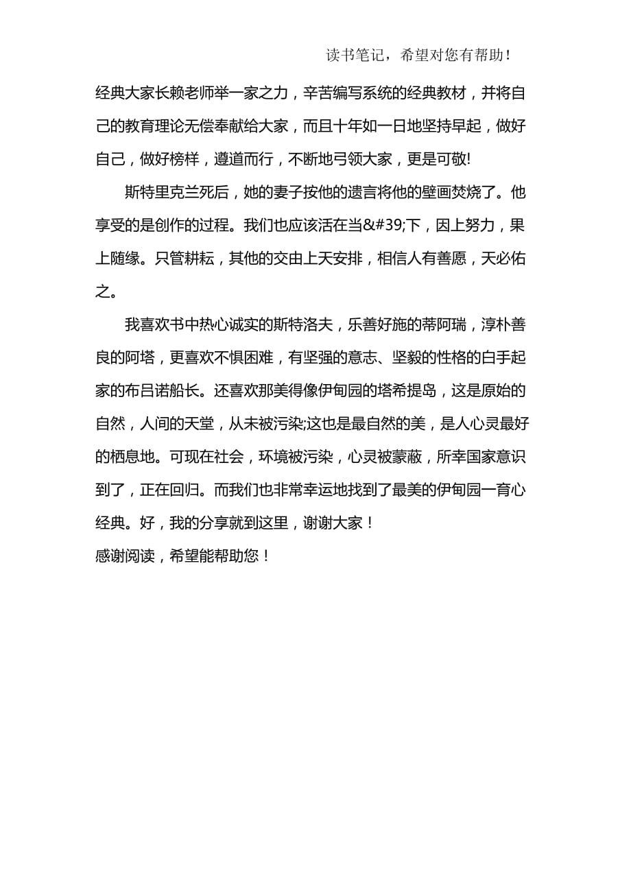 月亮与六便士读后感2000字.doc_第4页