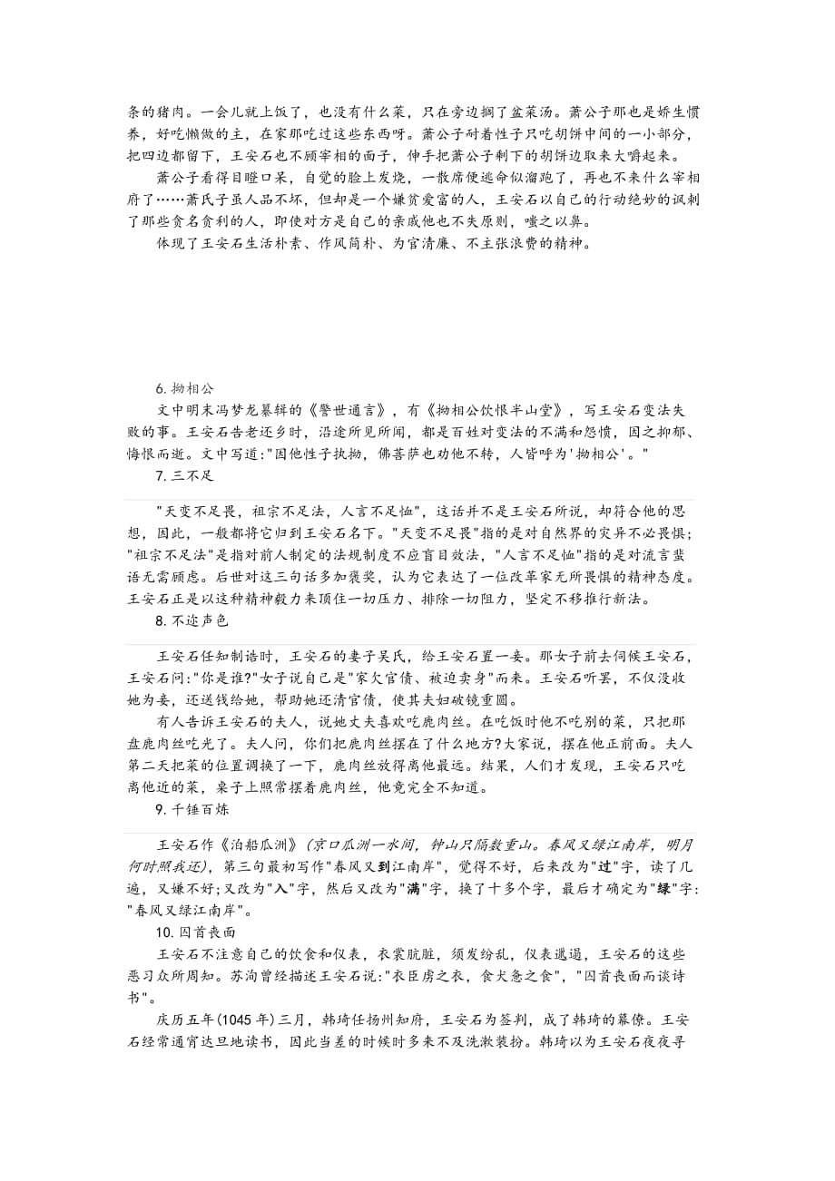 少年王安石的故事.doc_第3页