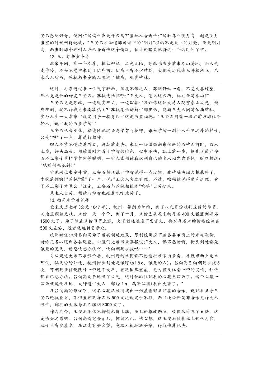 少年王安石的故事.doc_第5页