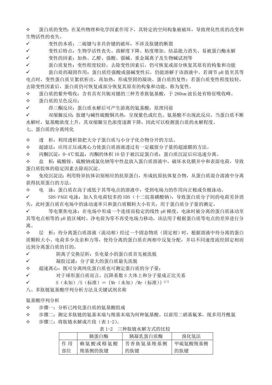 生物化学总结(人卫7版).doc_第3页