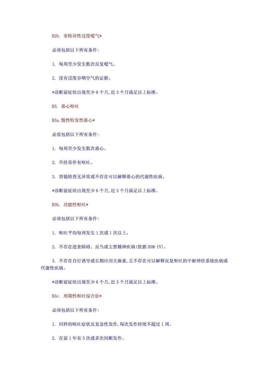 功能性肠病罗马III诊断标准.pdf_第5页