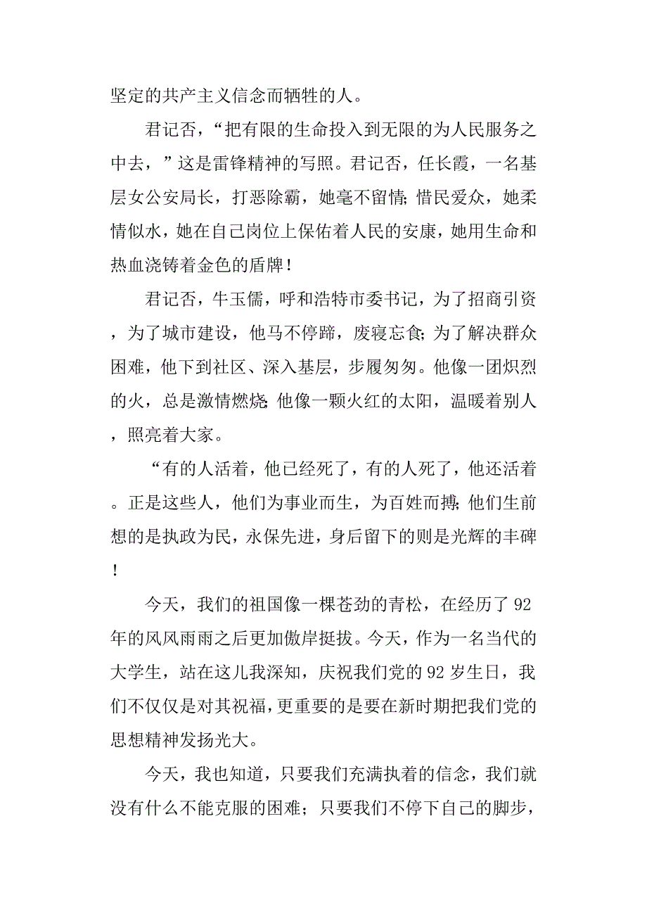 有关感恩党的演讲稿.doc_第3页