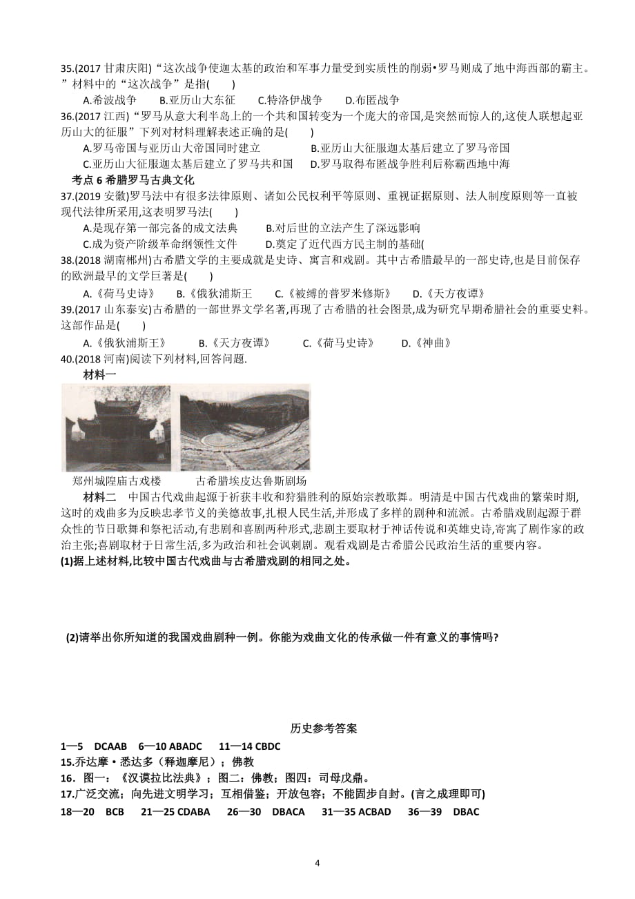 2019历史中考题分类卷 古代亚非文明和欧洲文明.doc_第4页