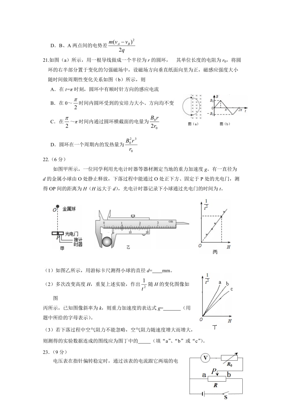 2017年福州高三市检理综物理试题.doc_第3页