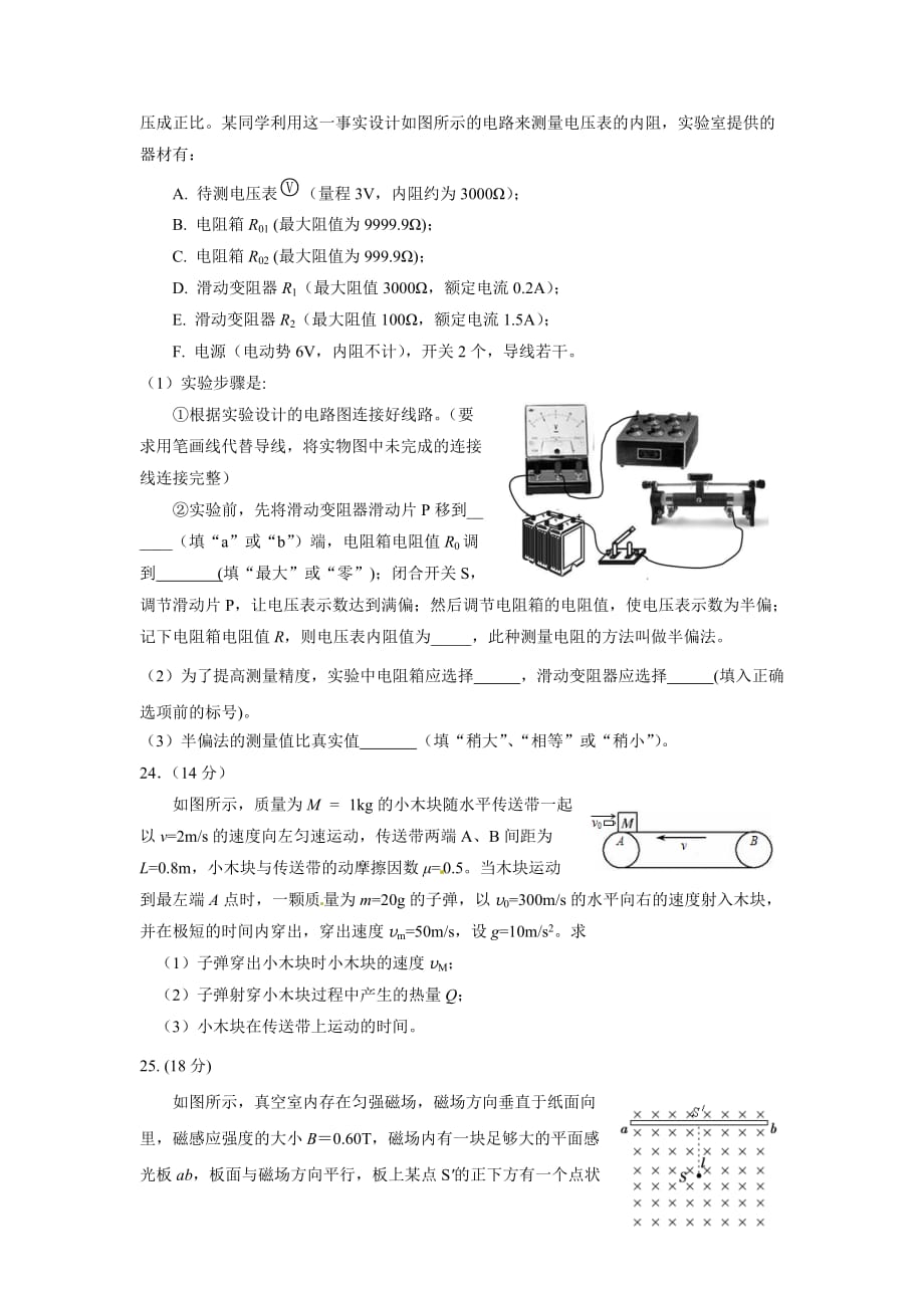 2017年福州高三市检理综物理试题.doc_第4页