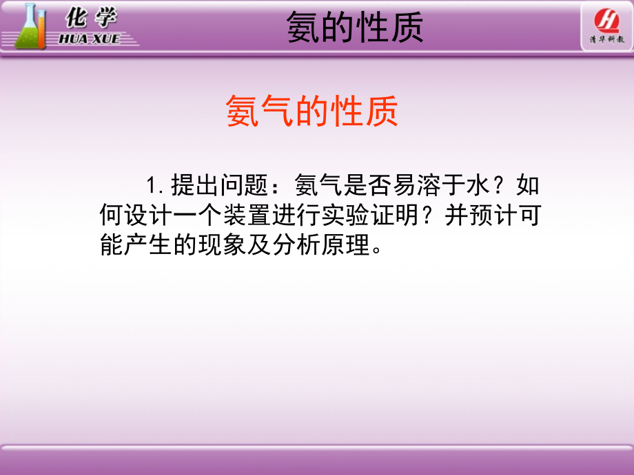 化学1必修4.4《氨硝酸硫酸》教学课件 2.ppt_第4页