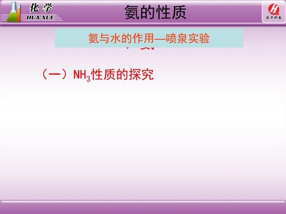 化学1必修4.4《氨硝酸硫酸》教学课件 2.ppt_第5页