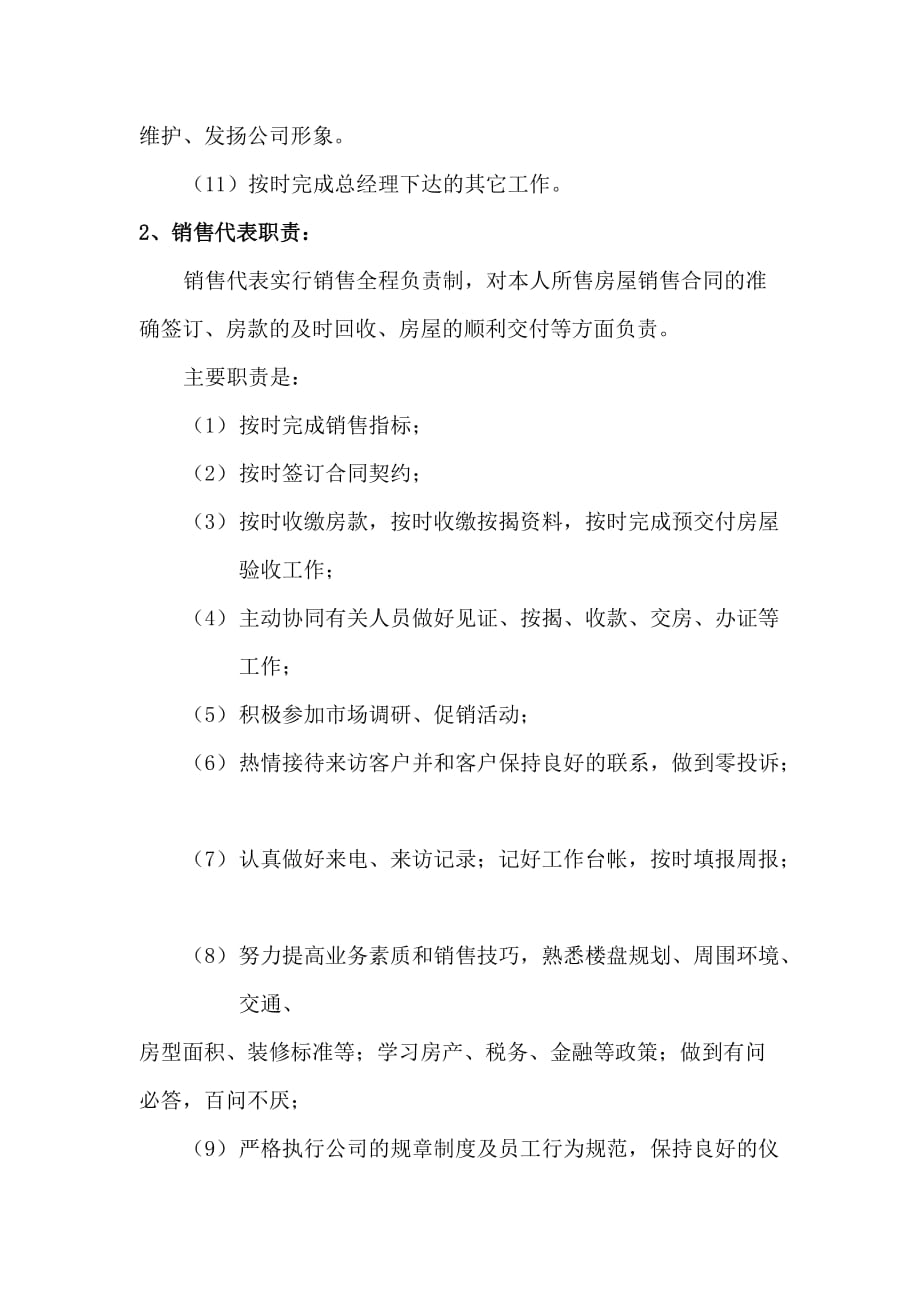 202X年销售部业绩考评暂行制度_第2页