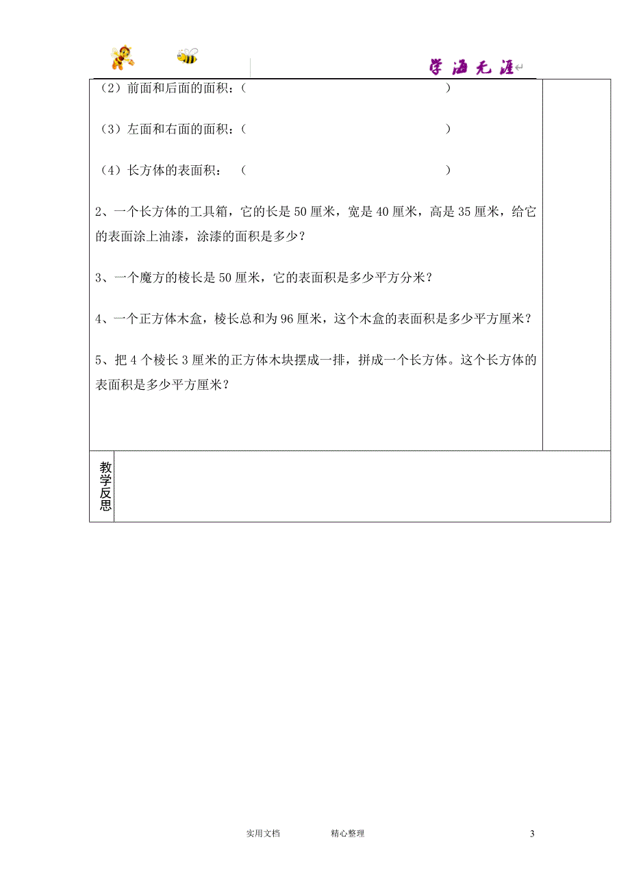 (精)部编人教 小学5年 数学下---《第3单元 长方体和正方体的表面积》_第3页