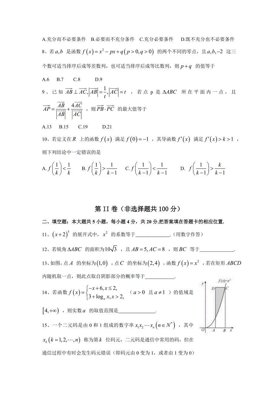 2015年福建高考理科数学试题及答案解析(word精校版).doc_第2页