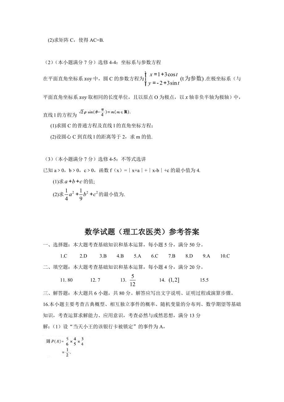 2015年福建高考理科数学试题及答案解析(word精校版).doc_第5页