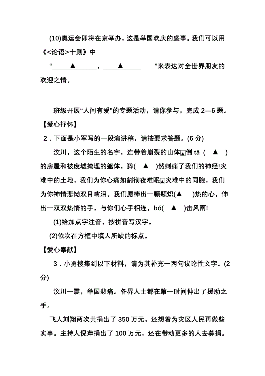 2009南京中考语文试题.doc_第2页