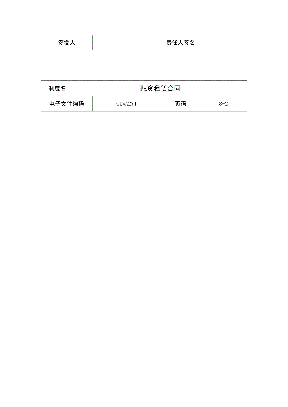 202X年融资租赁合同文件_第3页