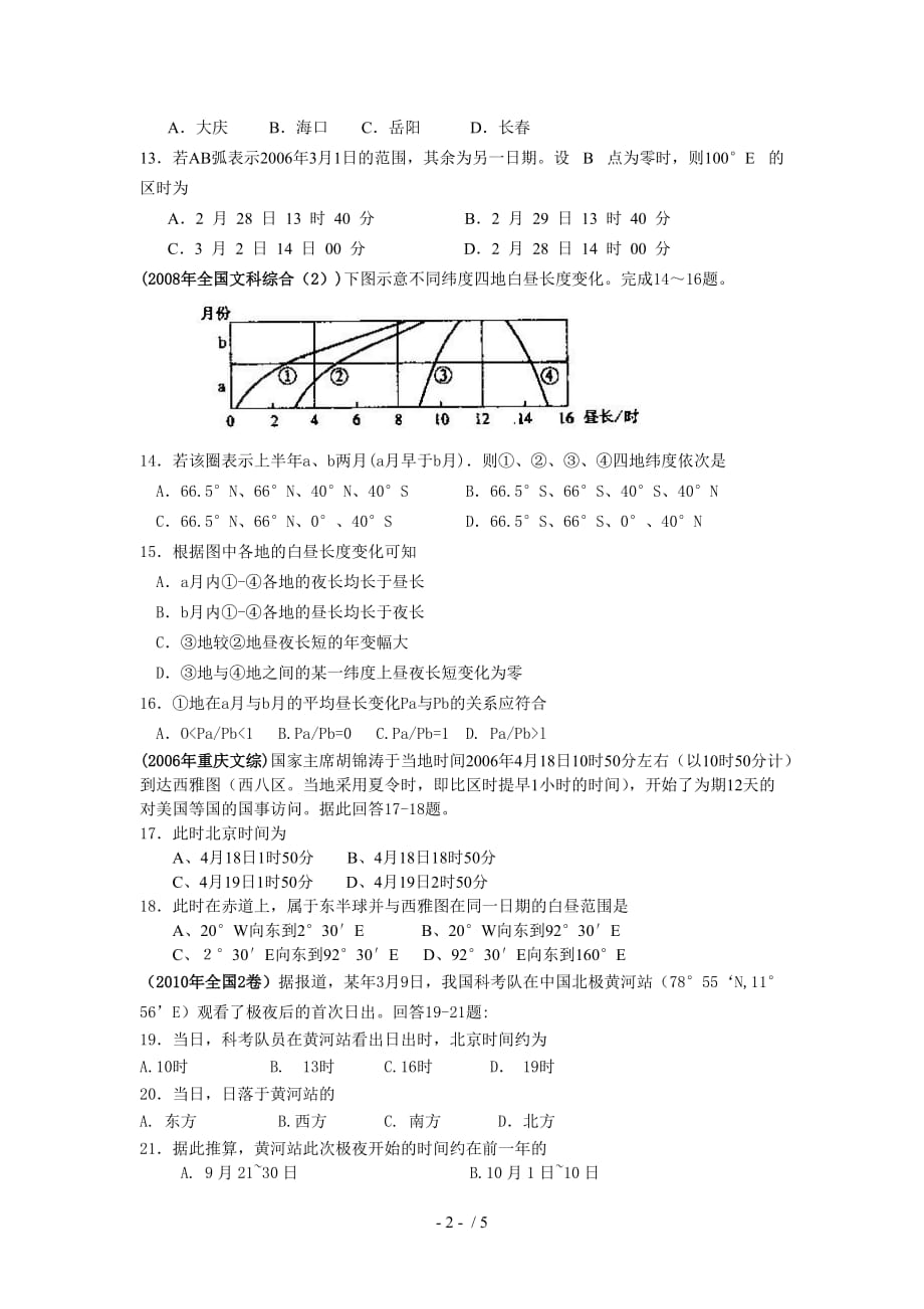 地球运动历年高考试题_第2页