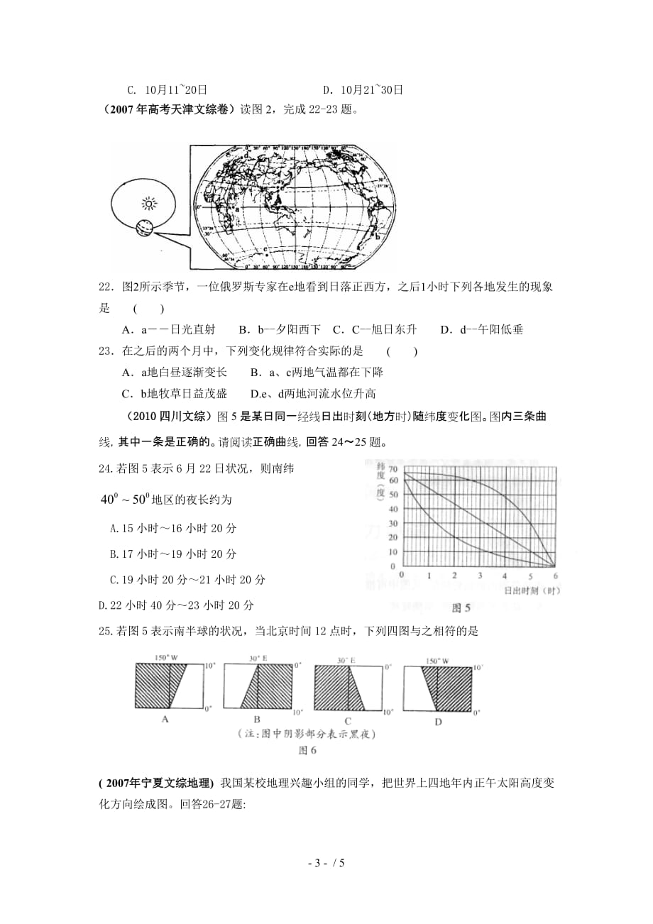 地球运动历年高考试题_第3页