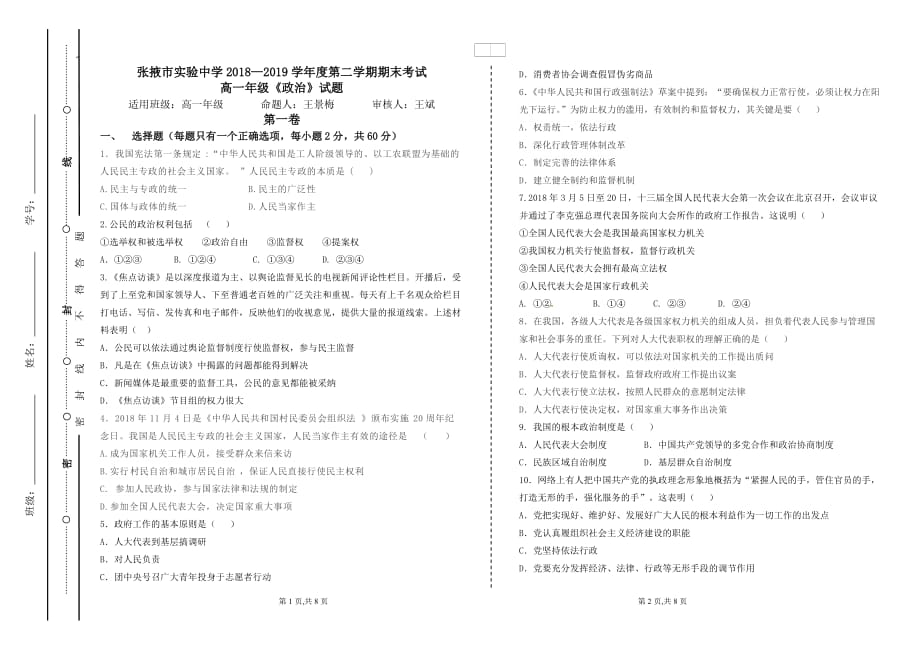 2019高一政治期末考试试卷.doc_第1页