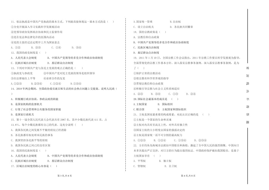 2019高一政治期末考试试卷.doc_第2页