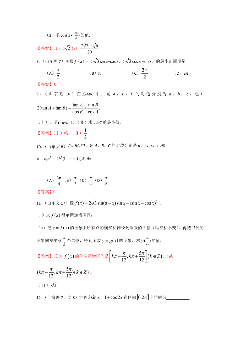 2016高考数学分类汇编.doc_第2页