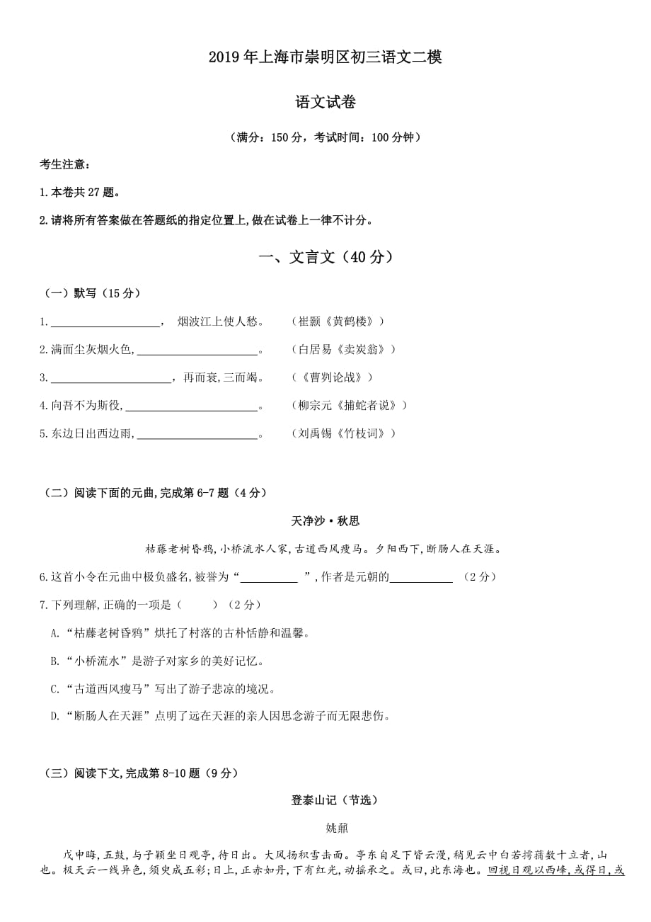 2019年崇明区初三语文二模.doc_第1页