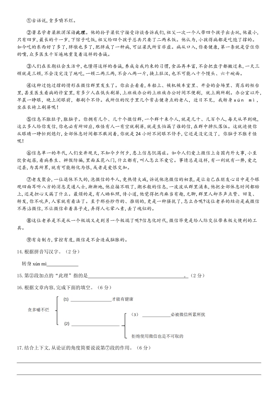 2019年崇明区初三语文二模.doc_第3页