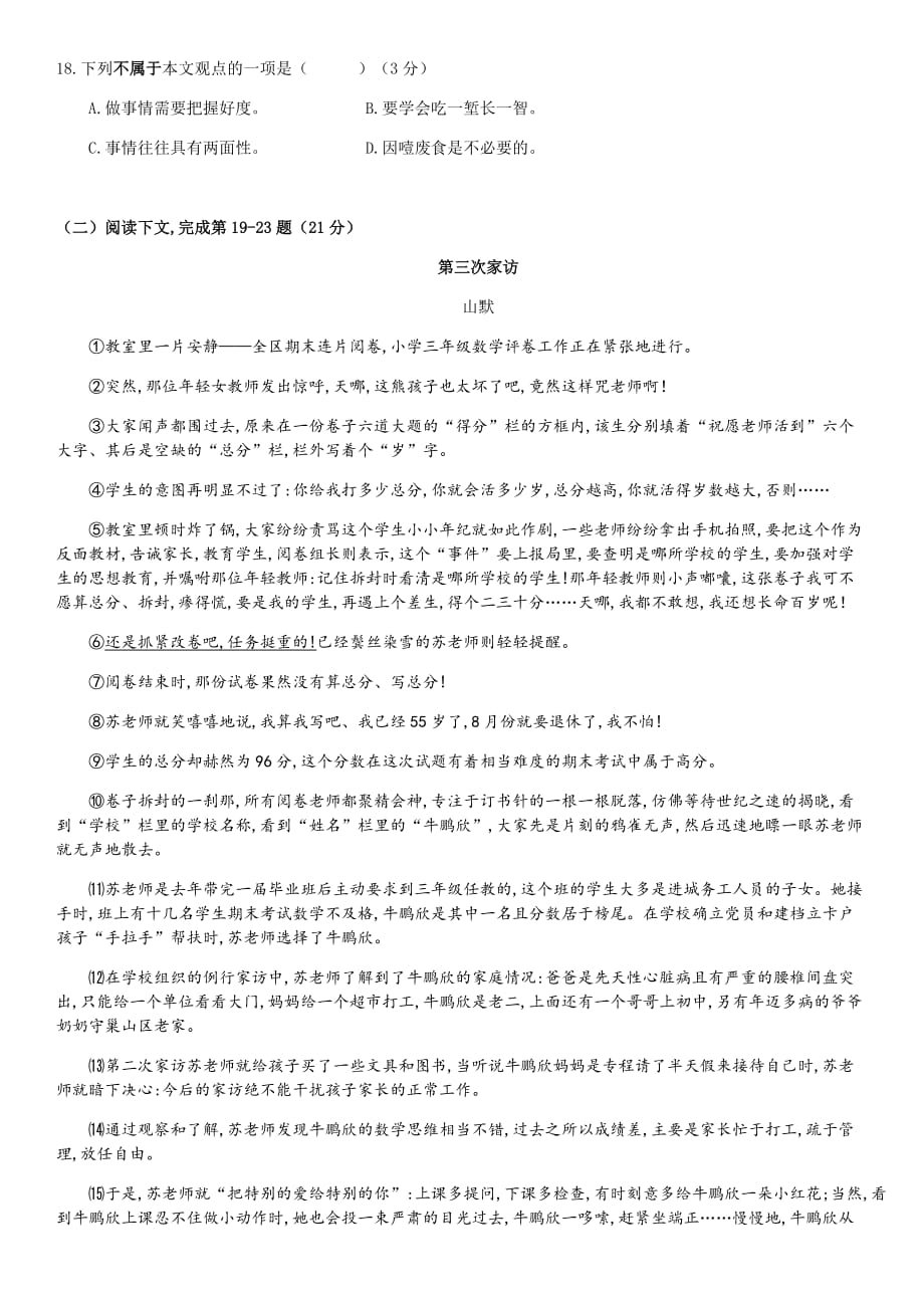 2019年崇明区初三语文二模.doc_第4页