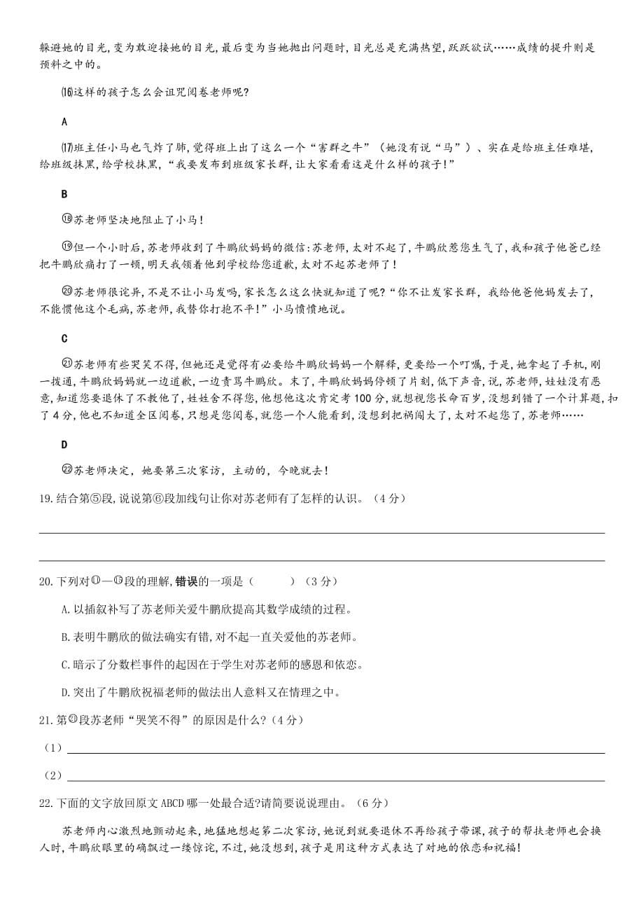 2019年崇明区初三语文二模.doc_第5页