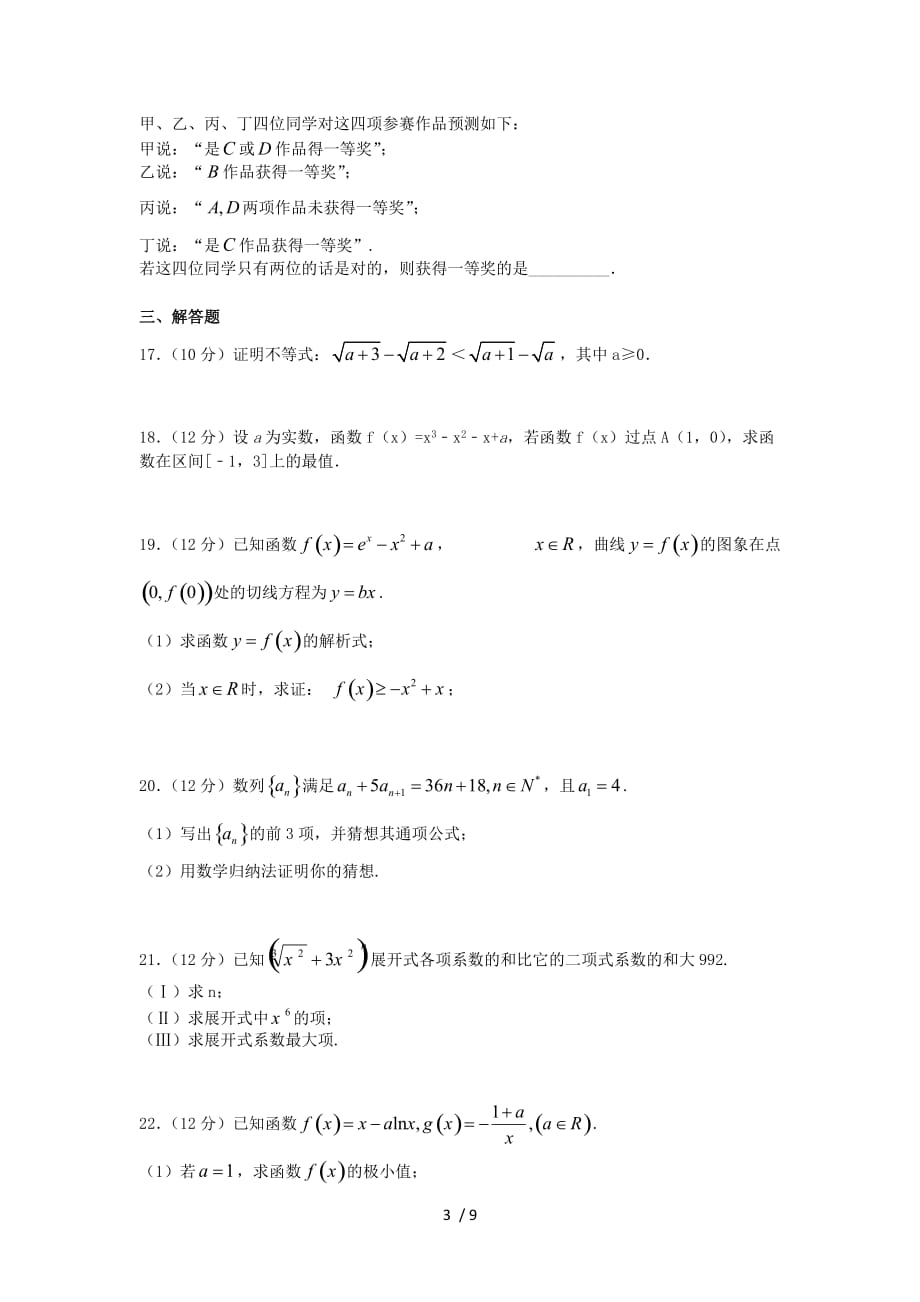 2019学年高二数学下学期期末考试试题-理新版目标版_第3页