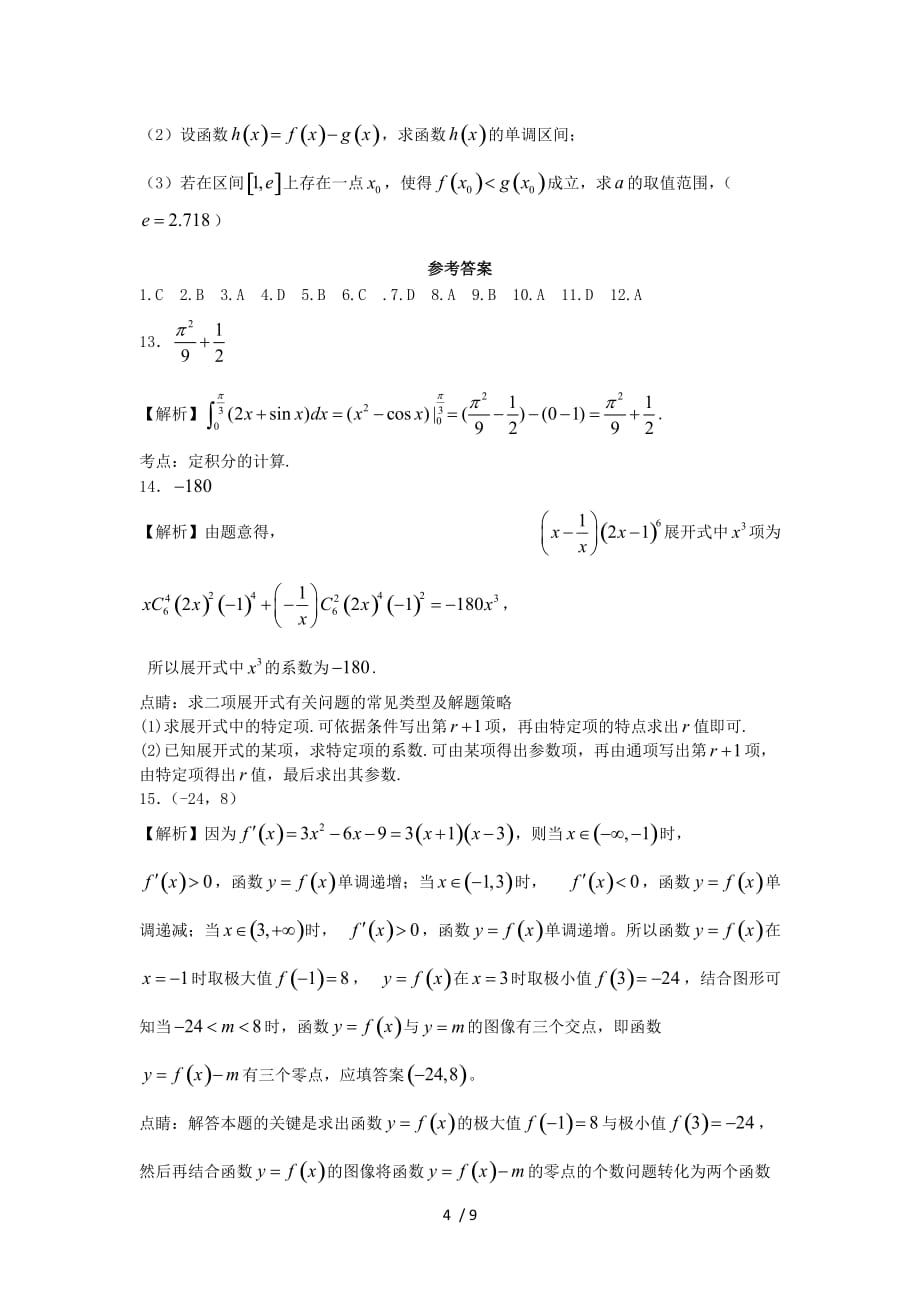 2019学年高二数学下学期期末考试试题-理新版目标版_第4页