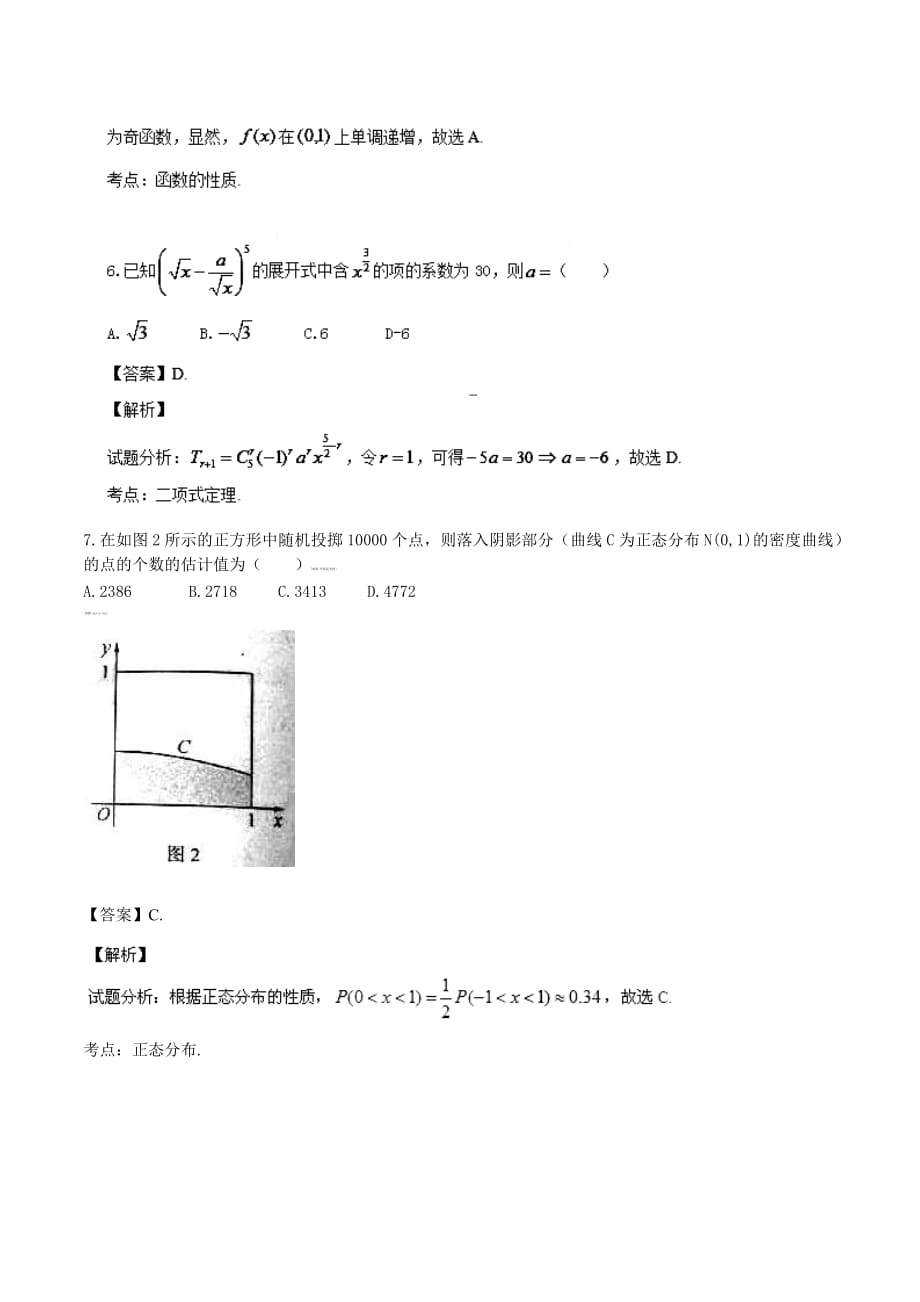 2015年高考试题数学理(湖南卷) 解析版.doc_第4页