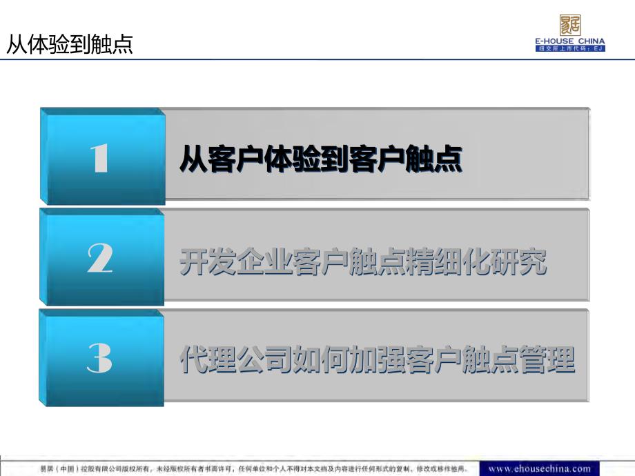 易居：客户触点精细化管理（内含代理公司如何进行客户触点管理重点推荐报告）-房地产_第2页