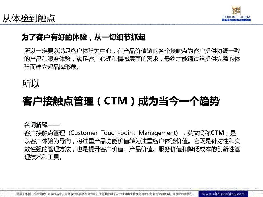 易居：客户触点精细化管理（内含代理公司如何进行客户触点管理重点推荐报告）-房地产_第4页