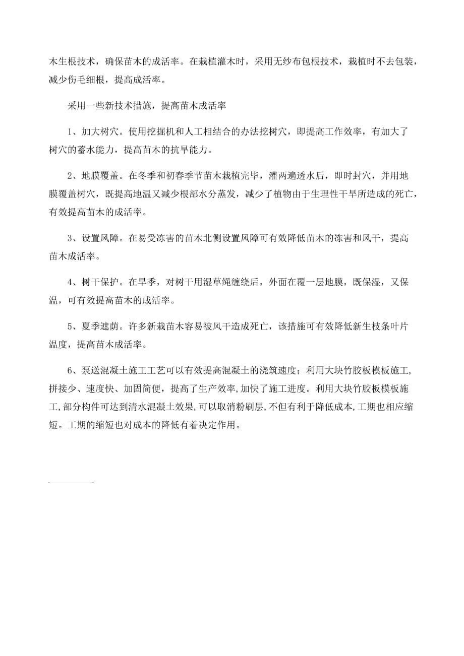 绿化工程新材料新技术新工艺应用方案.doc_第2页