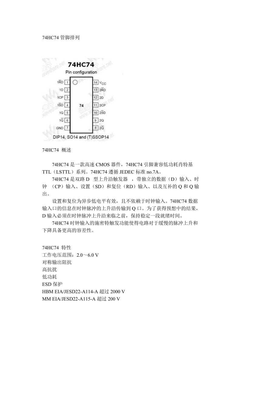 74HC74管脚排列中文资料.doc_第1页