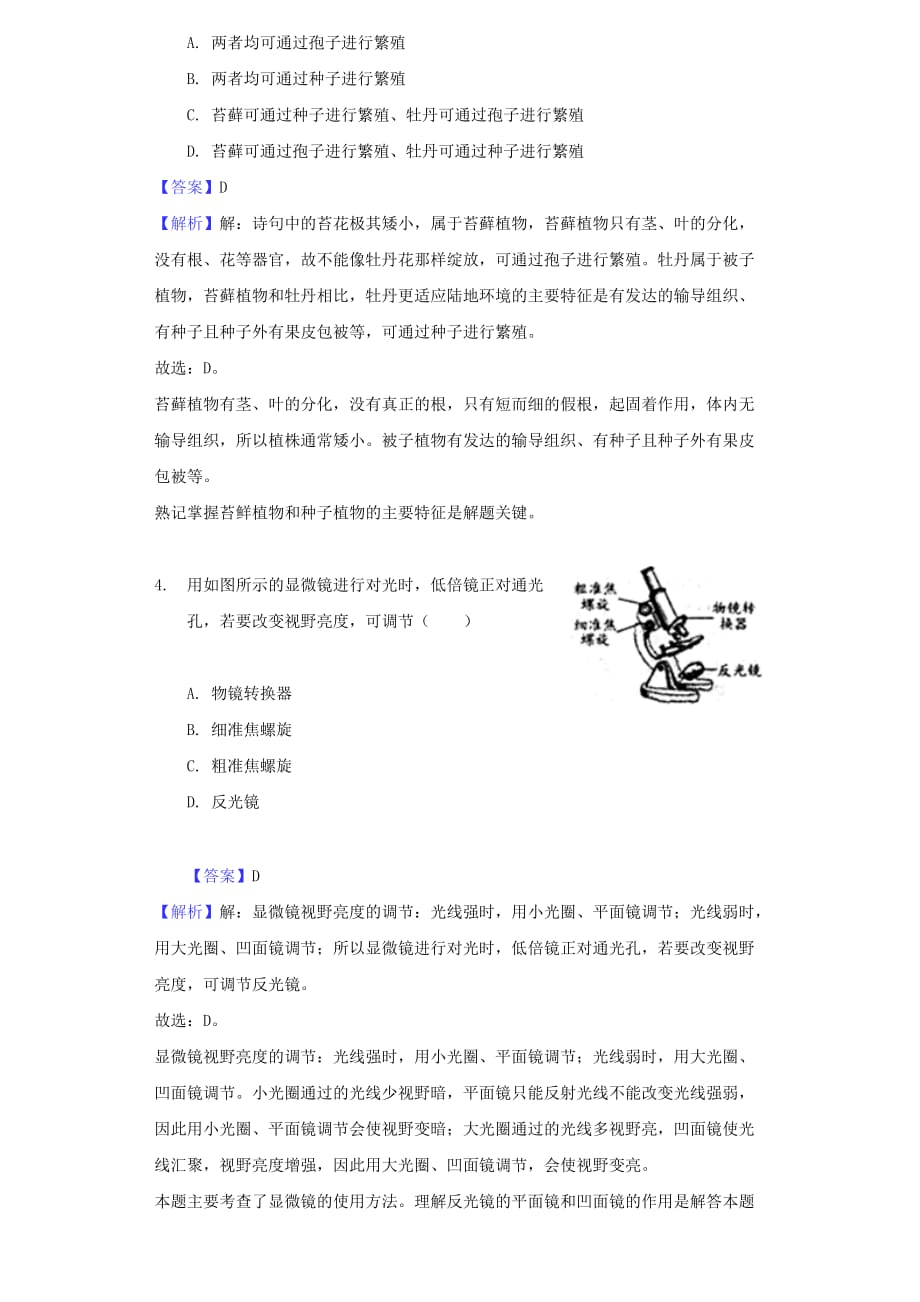 浙江省温州市2020年中考生物真题试题（含解析）(1)_第2页