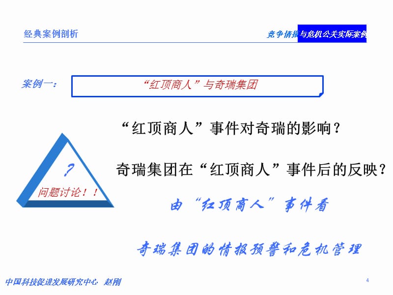 202X年竞争情报与危机攻关_第5页