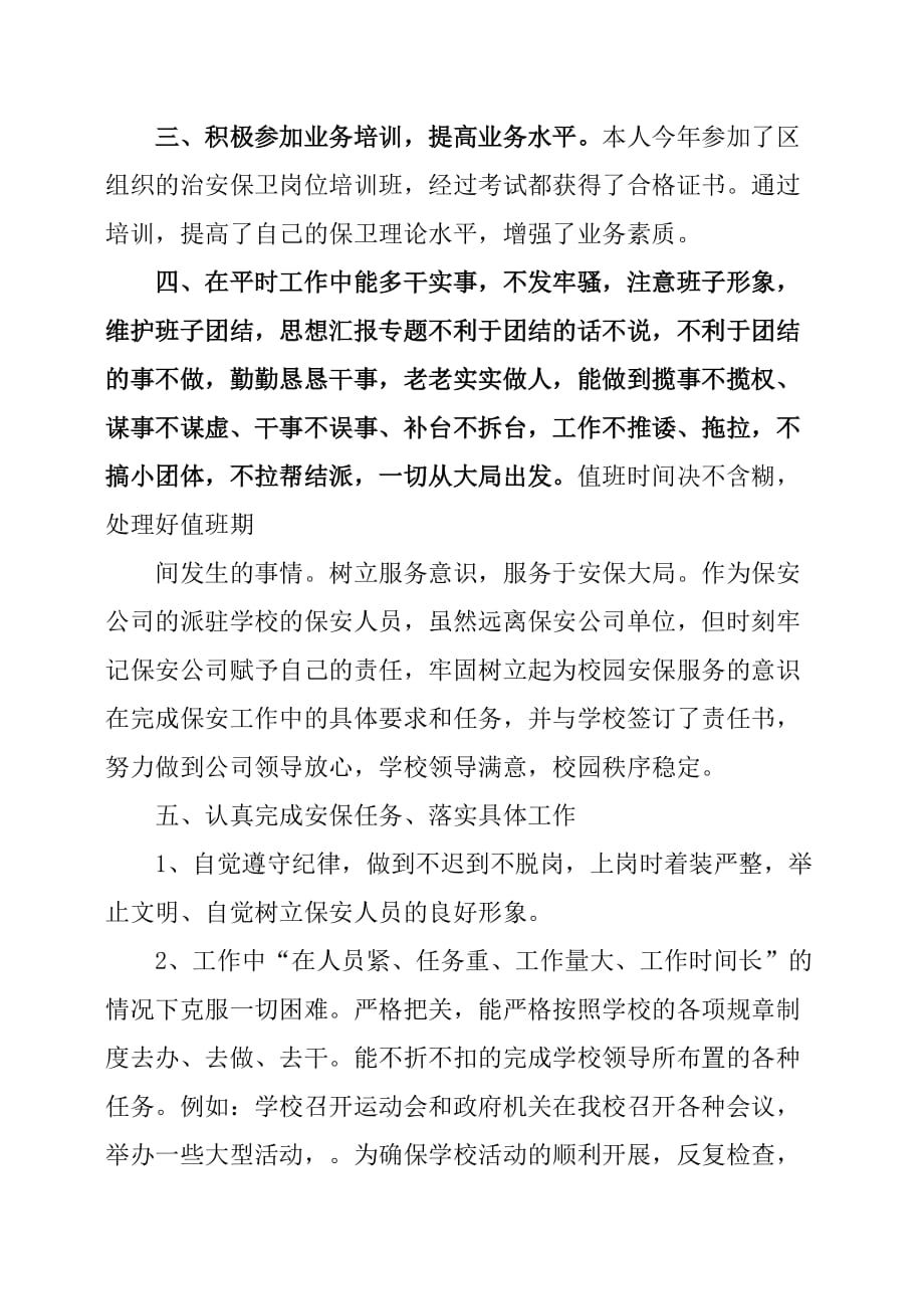 校园保安个人总结.doc_第4页