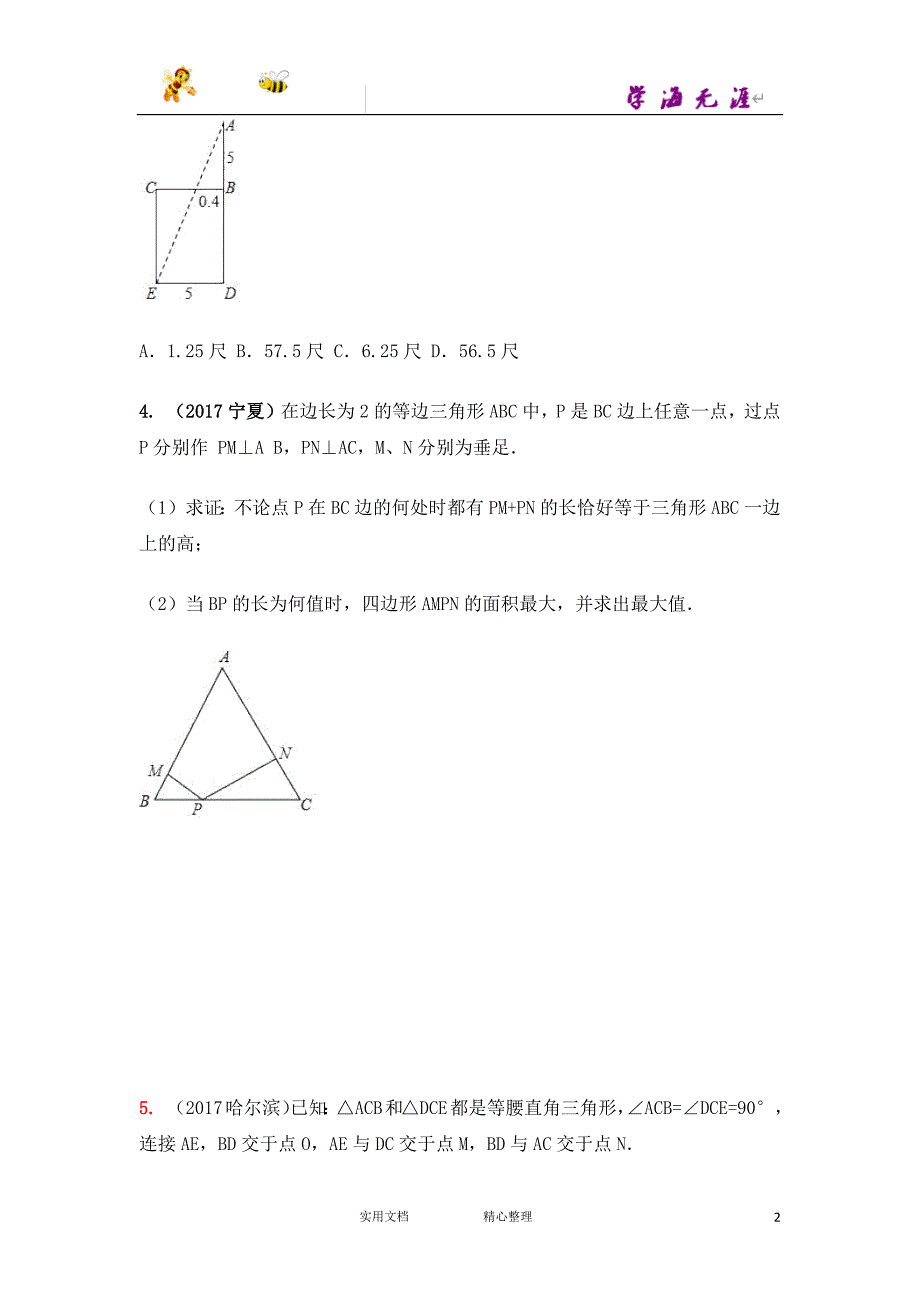 中考冲刺 数学 提分攻略--第17讲 等腰三角形与直角三角形_第2页